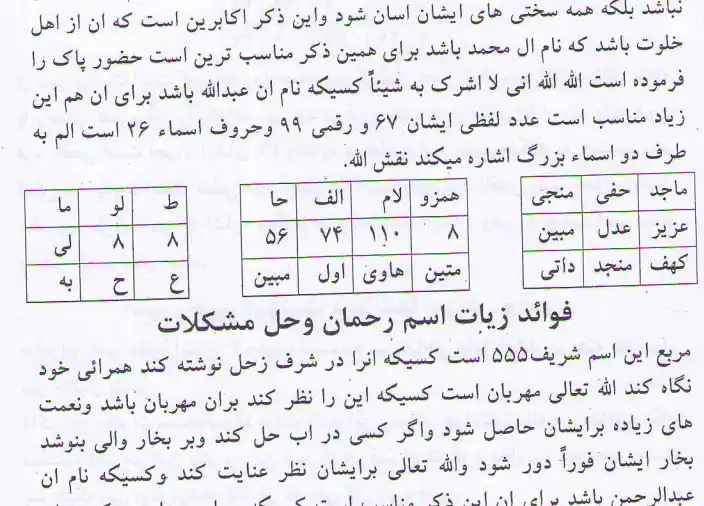 کتاب شمس المعارف کبری